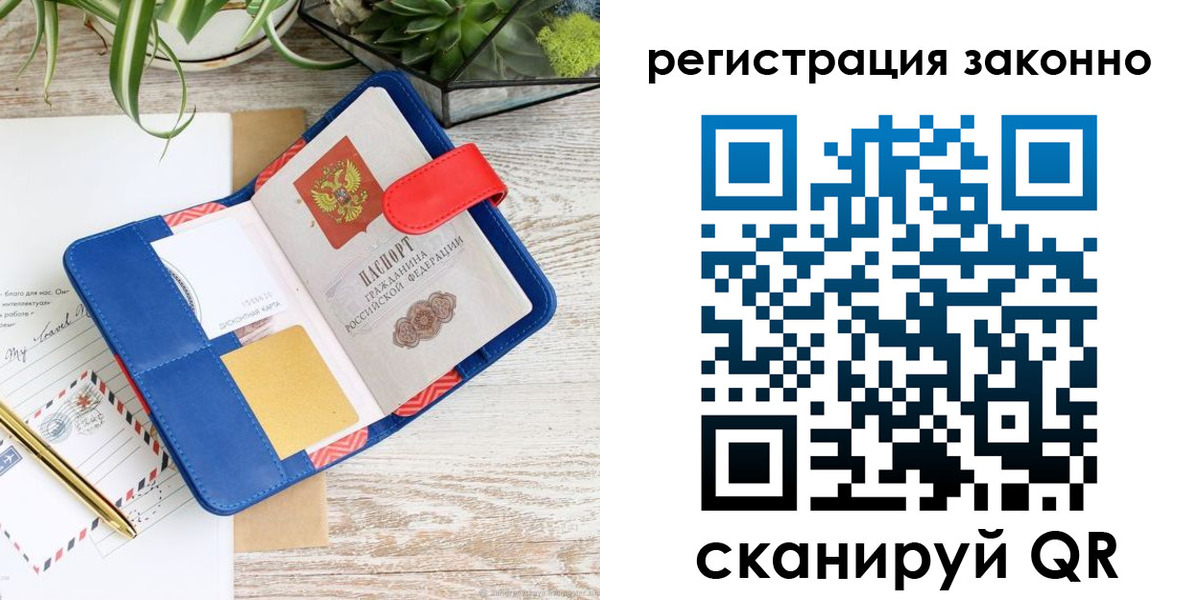 прописка законно в Нерюнгри