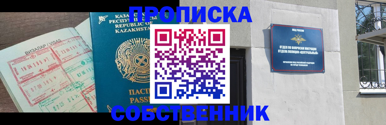 прописка регистрация в Нерюнгри