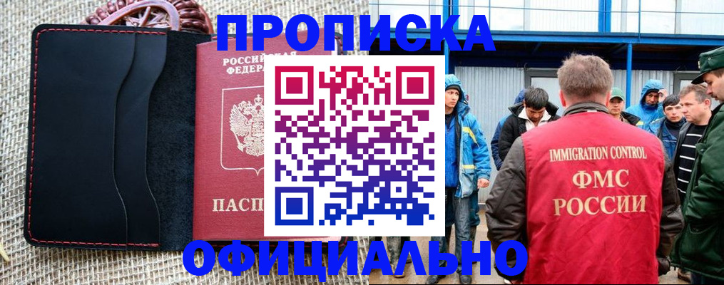 прописка штамп в Нерюнгри