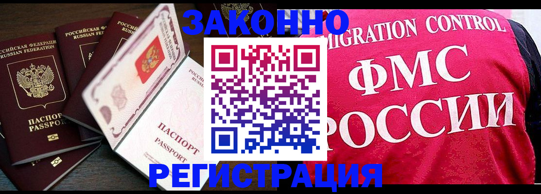 временная регистрация купить в Нерюнгри
